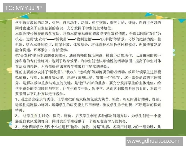 促进学生全面发展与健康成长的义务教育阶段体育与健康课程标准解读
